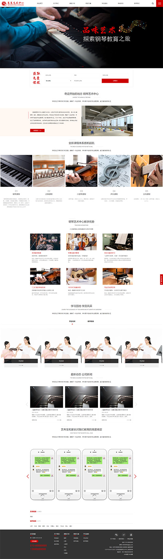 昌都钢琴艺术培训公司响应式企业网站
