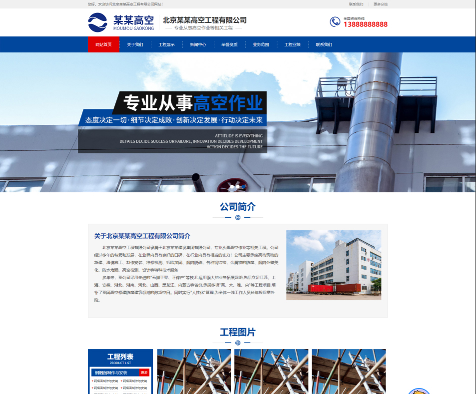 昌都高空工程行业公司通用响应式企业网站模板